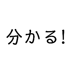 日本の流行語のスタンプ
