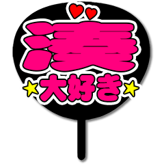 Favorite fan Minato uchiwa