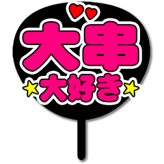 Favorite fan Oogushi uchiwa