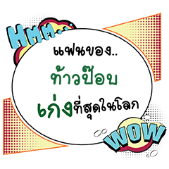 TAOPOP Keng CMC