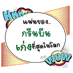 GRENBEAN Keng CMC