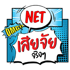NET Siachai CMC e