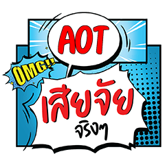 AOT Siachai CMC e