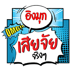 INGMOOK Siachai CMC