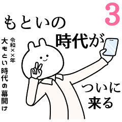 【もとい】自由すぎるスタンプ３/名前