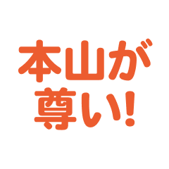 Motoyama love text Sticker