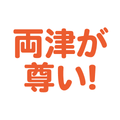 Ryoutsu love text Sticker