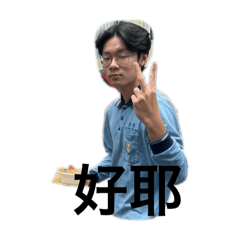 三廉騰騰的日常