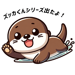First in the Zucca-kun series of otters