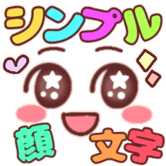 Simple Emoticon with star twinkle eyes.