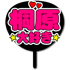 Favorite fan Kirihara uchiwa
