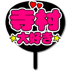 Favorite fan Teramura uchiwa