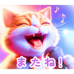 カラオケを楽しむ猫:日本語