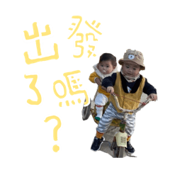 益暘琨婷之成長記錄