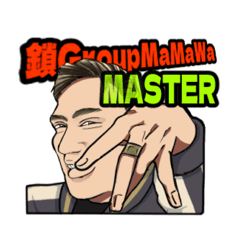 鎖Group  MASTER