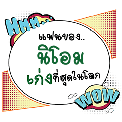 NIOAM Keng CMC