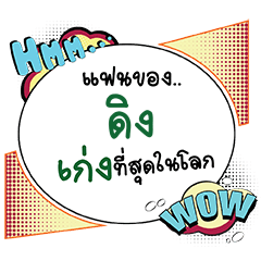 DING3 Keng CMC
