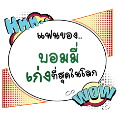BOMMY Keng CMC