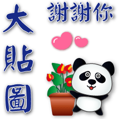Useful stickers - Cute panda