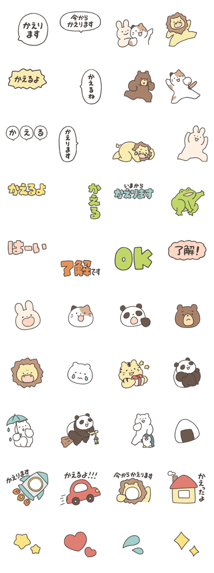 スタンプ無料GET!】 組み合わせて使える！家に帰るよ｜ Stampick