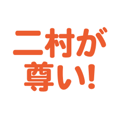 Nimura love text Sticker