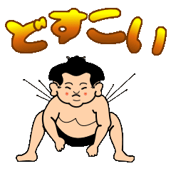 Great sumo wrestling Dosukoi
