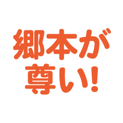 Goumoto love text Sticker