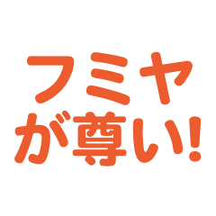 Fumiya love text Sticker