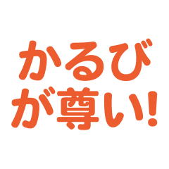 karubi love text Sticker