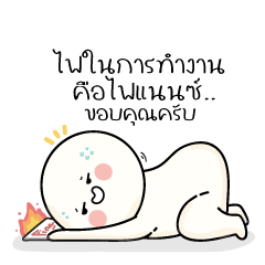 Gon Klom V.8 (Bite Words)