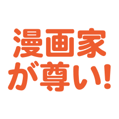 Mangaka love text Sticker