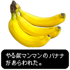 バナナ食べ放題