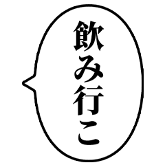 [Sake Kuzu] Arrangement sticker