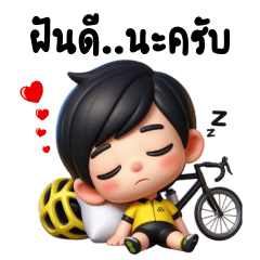 นักปั่นจักรยานสุดเท่