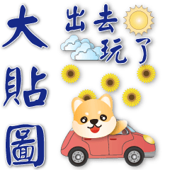 Practical daily stickers-- cute Shiba