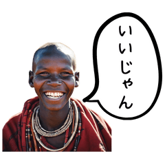 マサイ族の日常会話