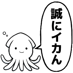 Squid with Speech bubbles #1