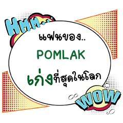 POMLAK Keng CMC e