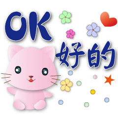 Cute Pink Cat - Polite Stickers