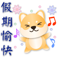 Cute Shiba -Practical phrases