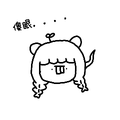 是我ㄛˊ