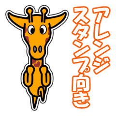 JIN-JIN Giraffe Life 11 (simple)