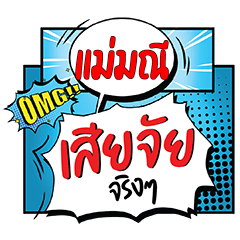 MANEE4 Siachai CMC