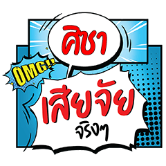 SICHA Siachai CMC