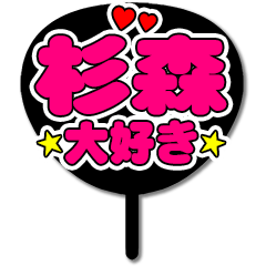 Favorite fan Sugimori uchiwa