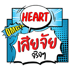 HEART Siachai CMC e