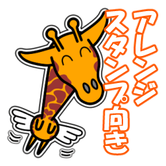 JIN-JIN Giraffe Life 12 (simple)