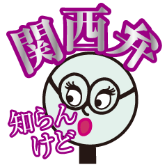 Lucy's Kansai dialect sticker