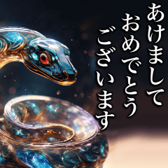 [2025] 新年快樂♡閃閃發光的蛇郵票（大）