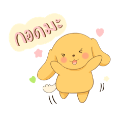 โกดี้ เจ้าหมาน้อยจอมซน